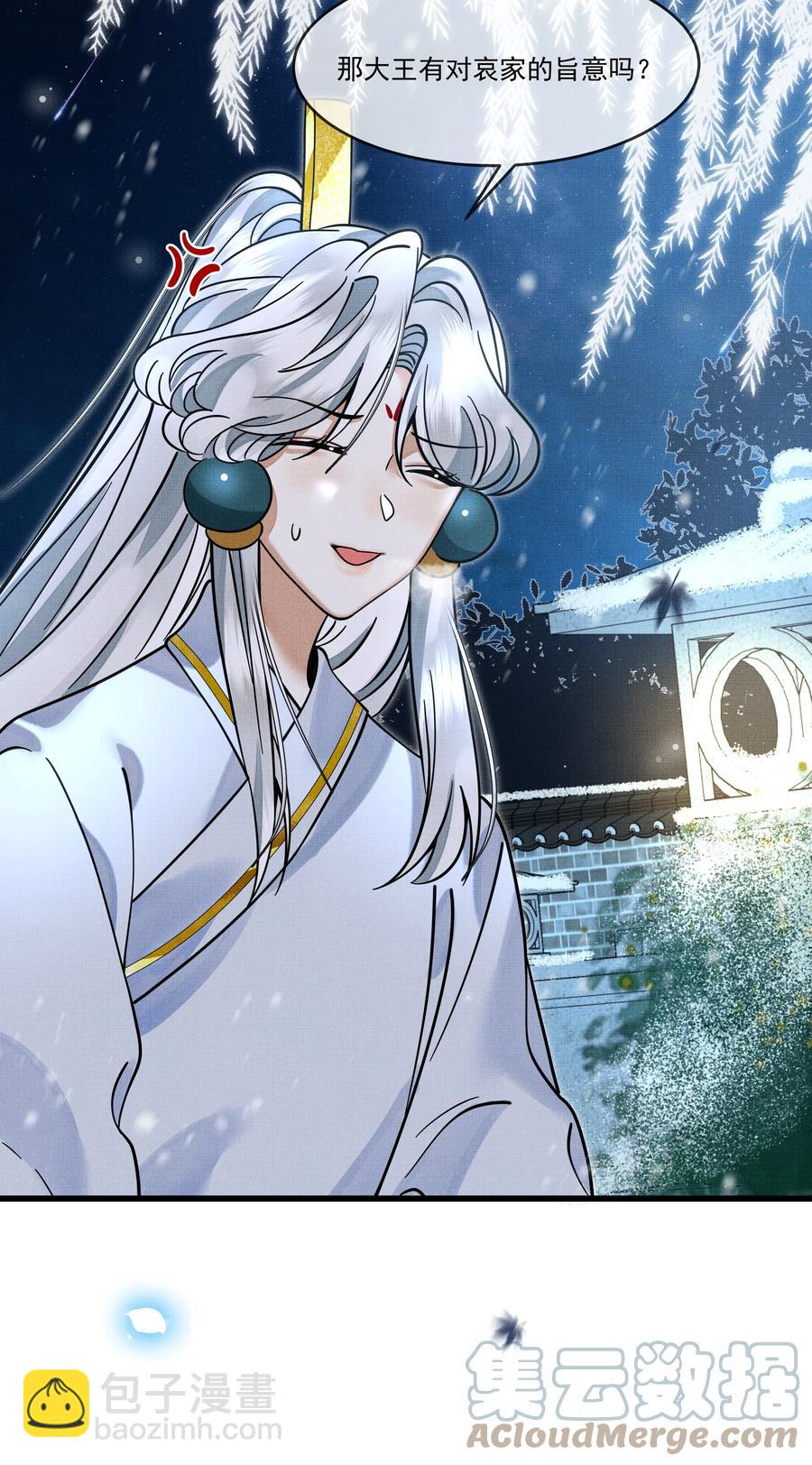 雪豹喜歡咬尾巴 - 032 大王的名字？(1/2) - 3