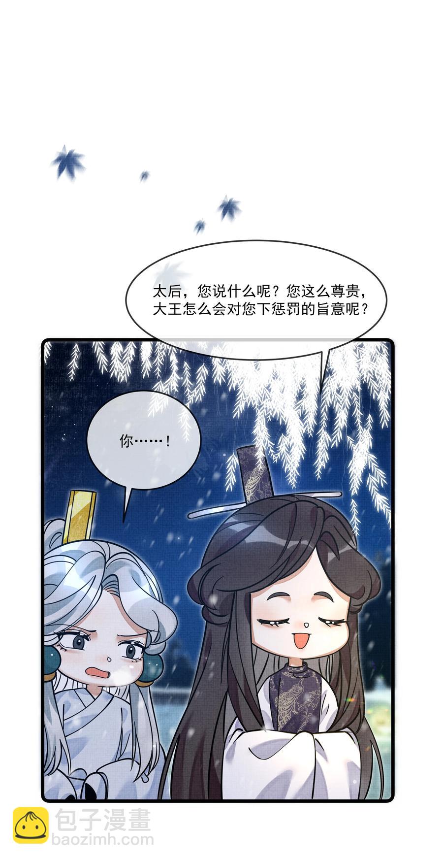 雪豹喜歡咬尾巴 - 032 大王的名字？(1/2) - 4