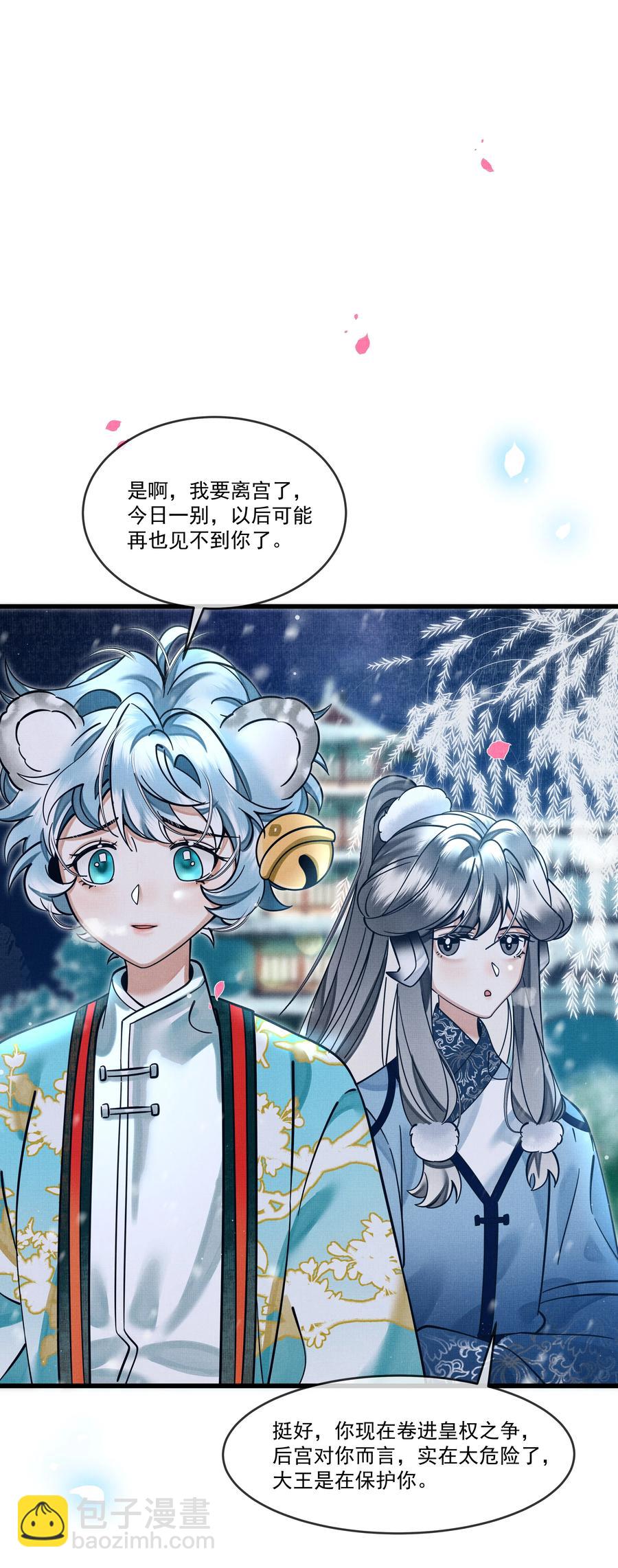 雪豹喜歡咬尾巴 - 032 大王的名字？(2/2) - 2