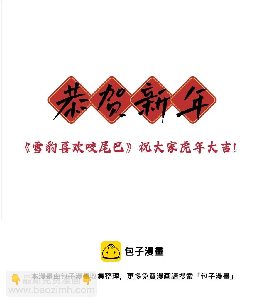 雪豹喜歡咬尾巴 - 032 大王的名字？(2/2) - 2