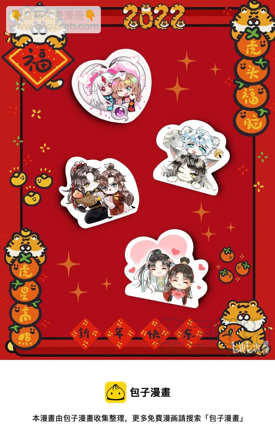 雪豹喜歡咬尾巴 - 032 大王的名字？(2/2) - 3