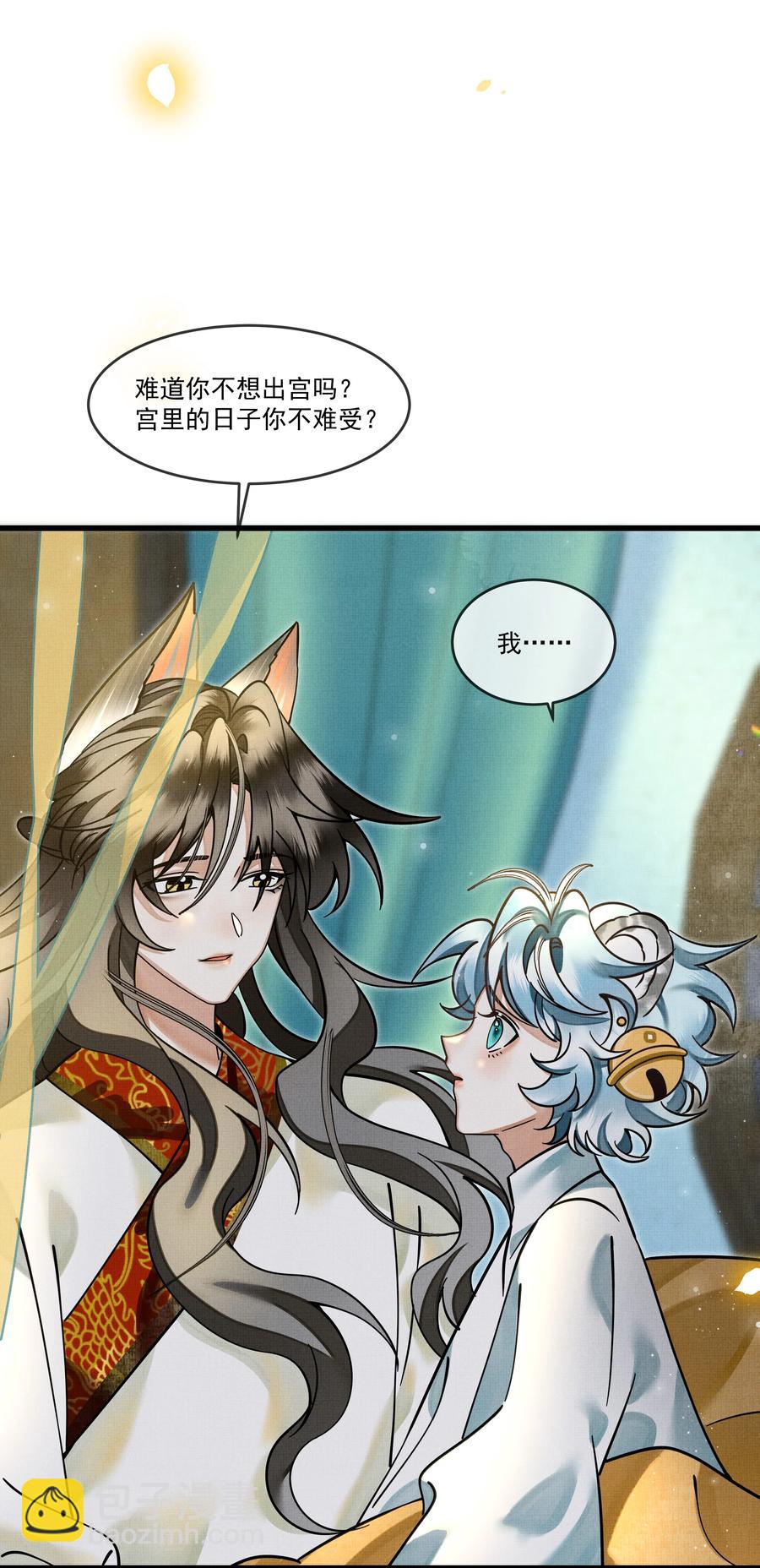 雪豹喜歡咬尾巴 - 032 大王的名字？(1/2) - 6