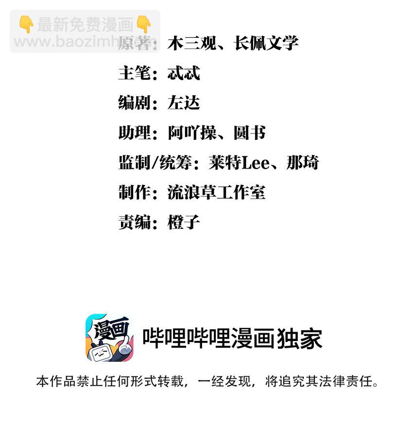 雪豹喜歡咬尾巴 - 034 團團月長滿，皛皛白雲淺(1/2) - 2