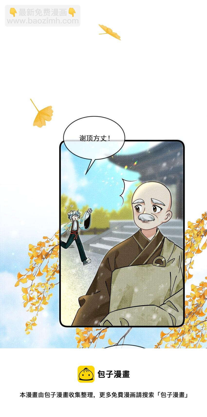 雪豹喜歡咬尾巴 - 034 團團月長滿，皛皛白雲淺(1/2) - 5