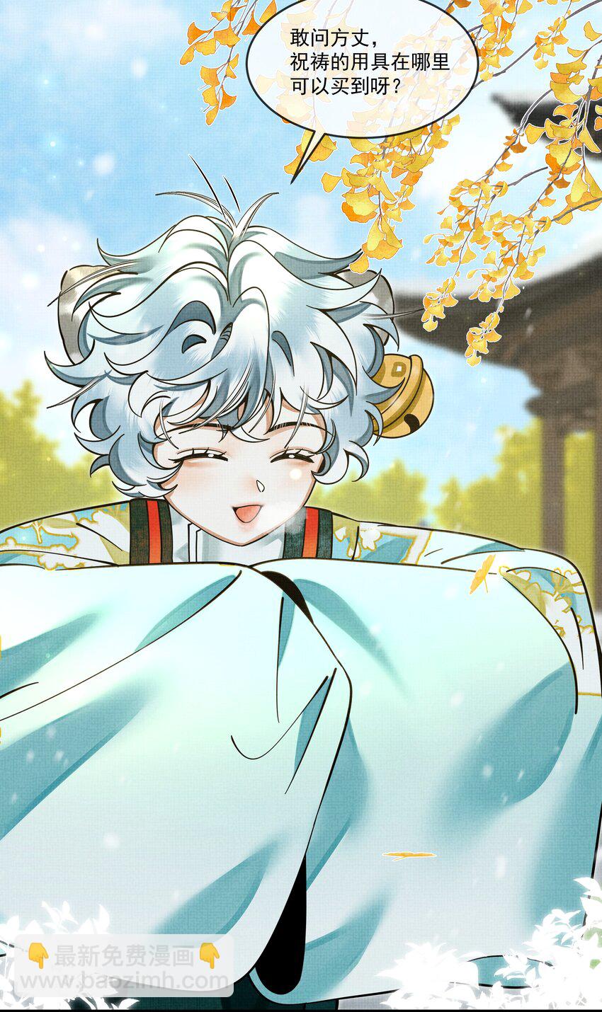 雪豹喜歡咬尾巴 - 034 團團月長滿，皛皛白雲淺(1/2) - 6