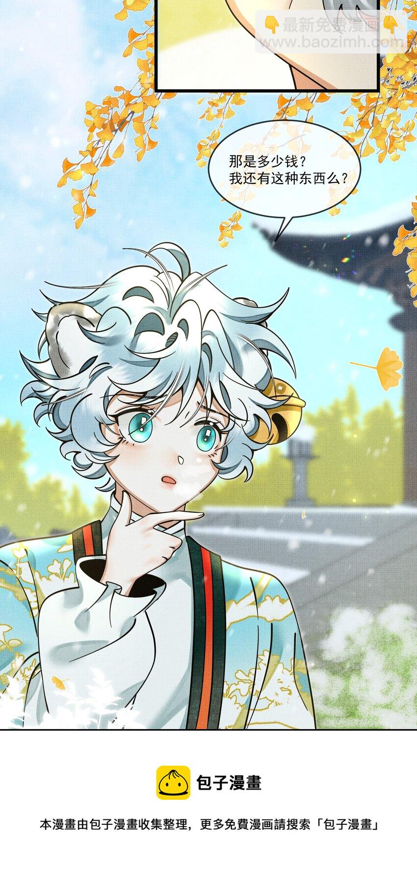 雪豹喜歡咬尾巴 - 034 團團月長滿，皛皛白雲淺(1/2) - 1