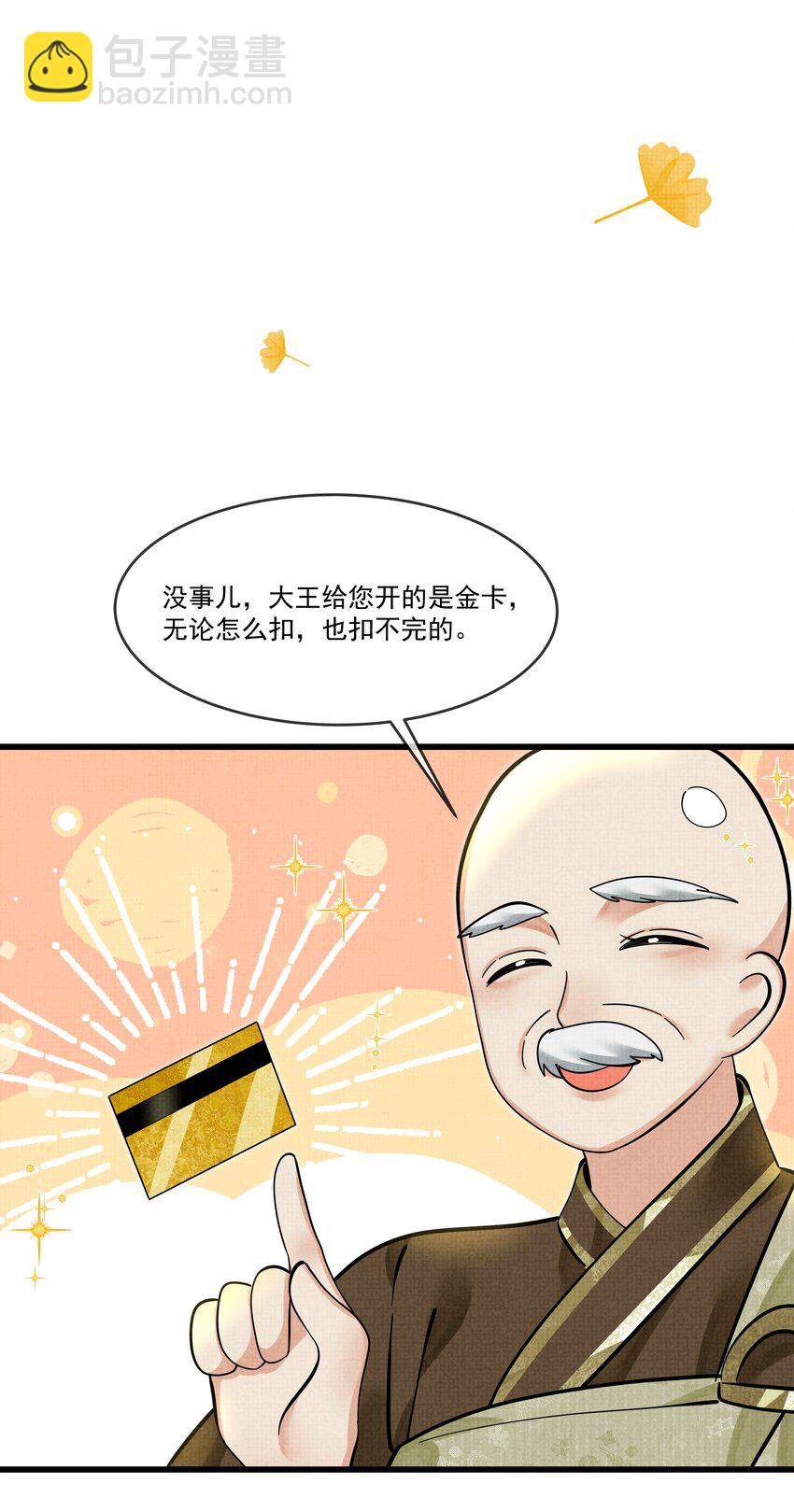 雪豹喜歡咬尾巴 - 034 團團月長滿，皛皛白雲淺(2/2) - 2