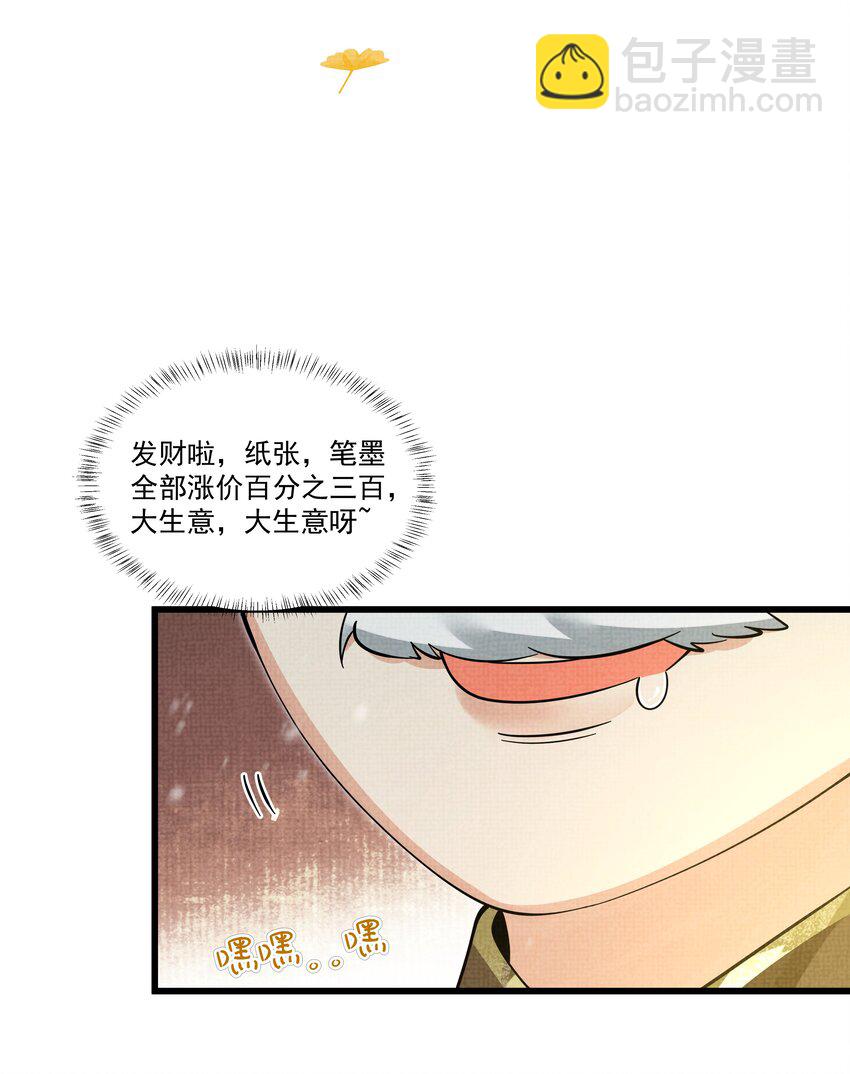 雪豹喜歡咬尾巴 - 034 團團月長滿，皛皛白雲淺(2/2) - 3