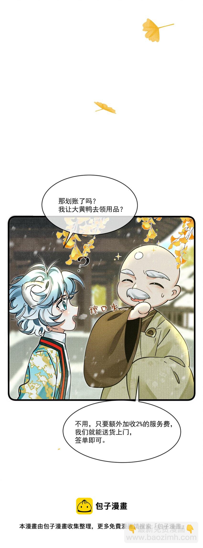 雪豹喜歡咬尾巴 - 034 團團月長滿，皛皛白雲淺(2/2) - 1