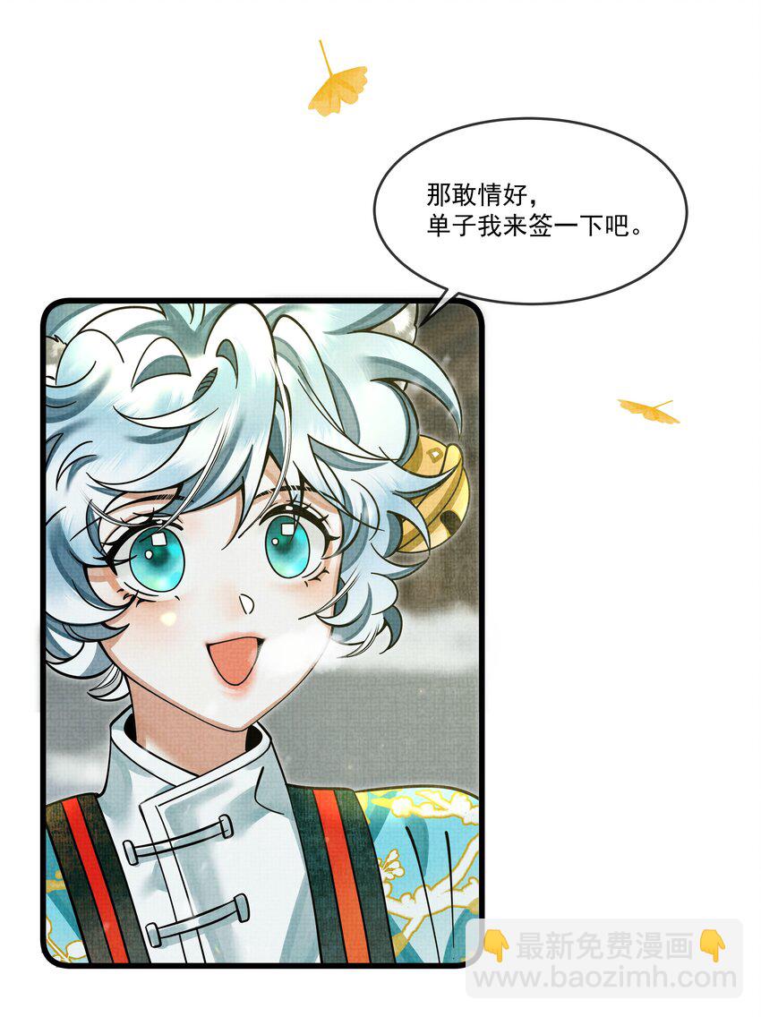 雪豹喜歡咬尾巴 - 034 團團月長滿，皛皛白雲淺(2/2) - 2