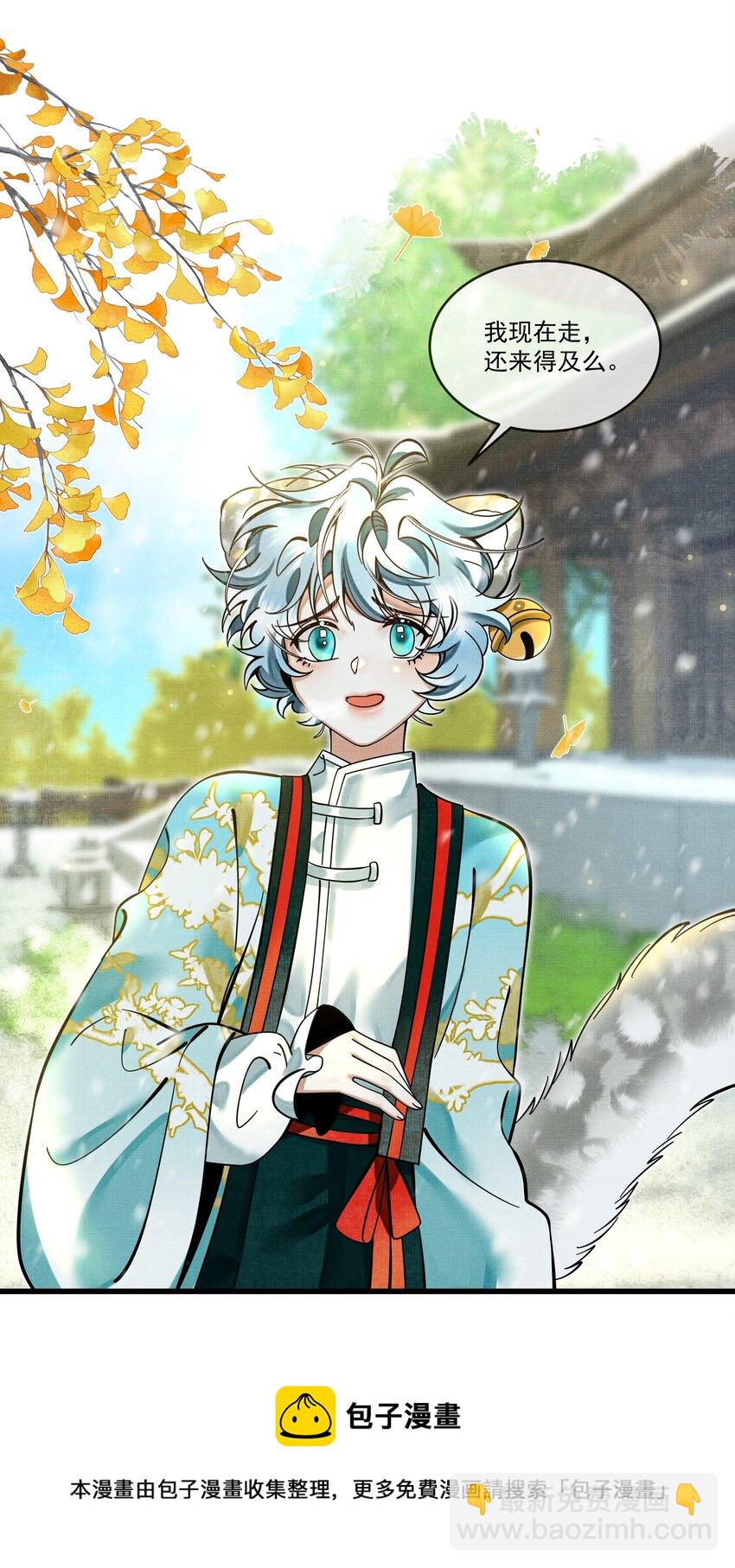 雪豹喜歡咬尾巴 - 034 團團月長滿，皛皛白雲淺(2/2) - 2