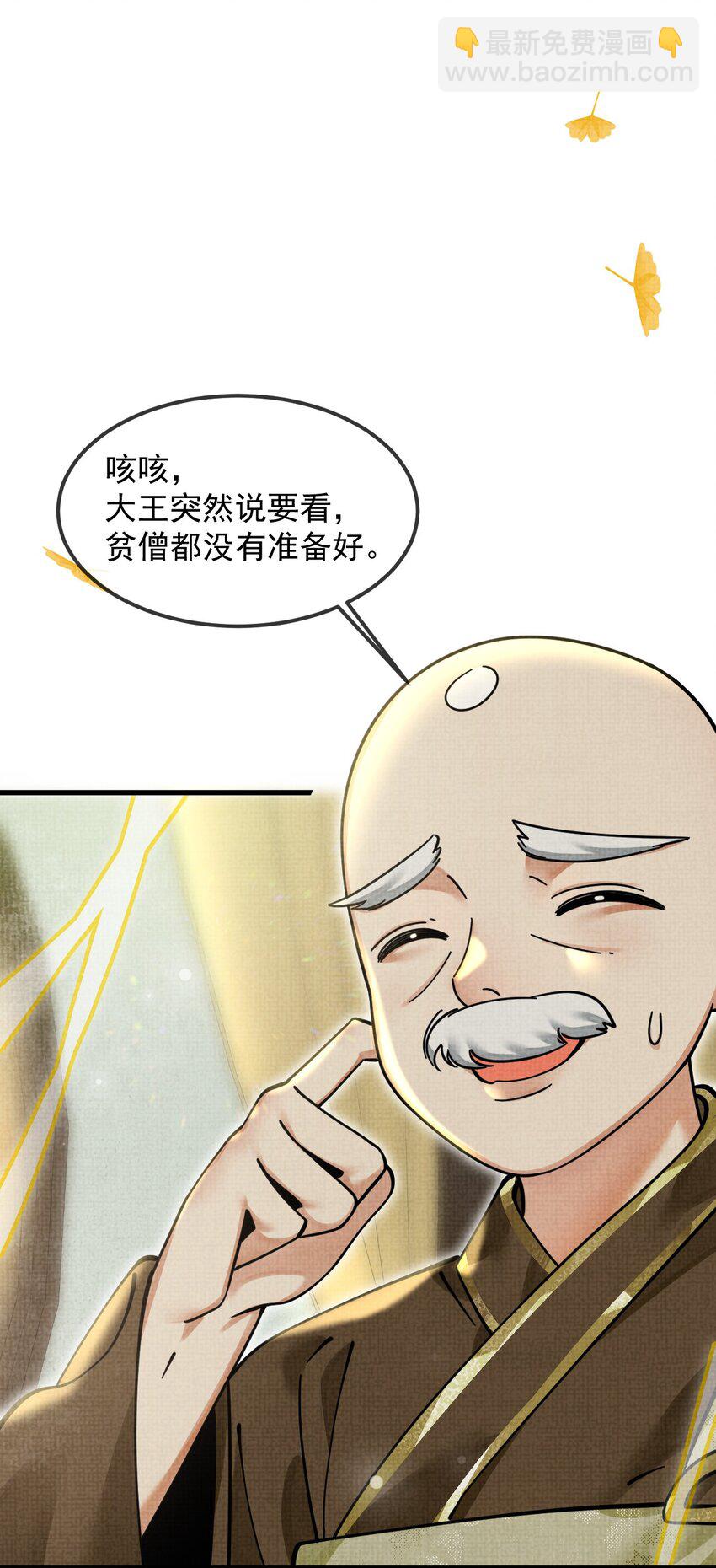 雪豹喜歡咬尾巴 - 036 好端端的怎會鬧鬼？(1/2) - 3