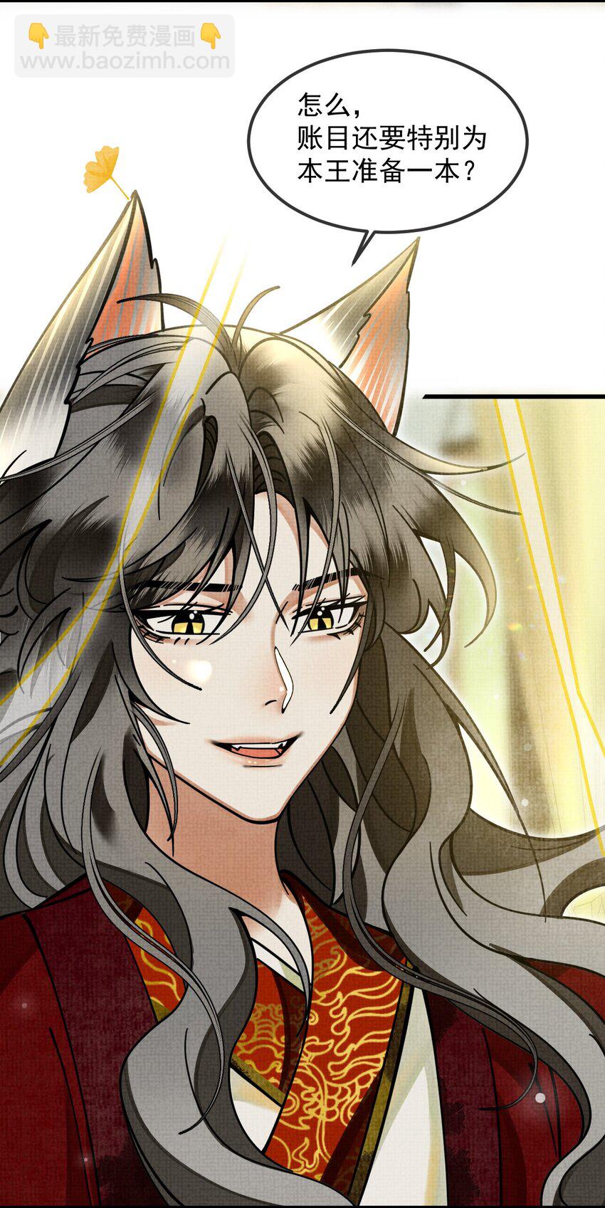 雪豹喜歡咬尾巴 - 036 好端端的怎會鬧鬼？(1/2) - 4