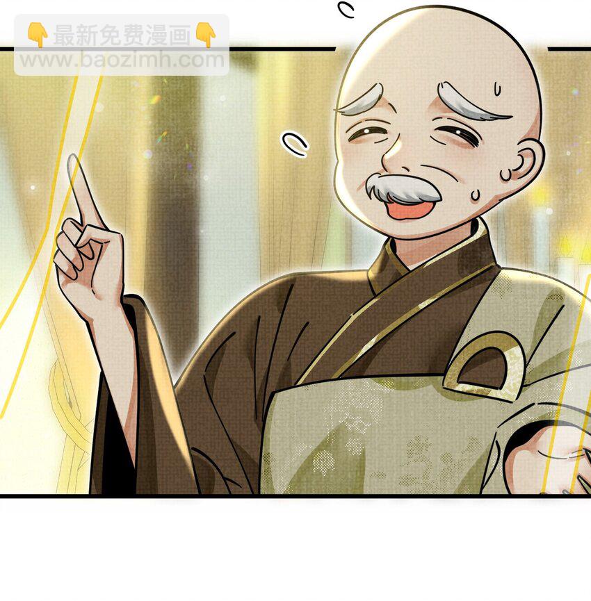 雪豹喜歡咬尾巴 - 036 好端端的怎會鬧鬼？(1/2) - 6