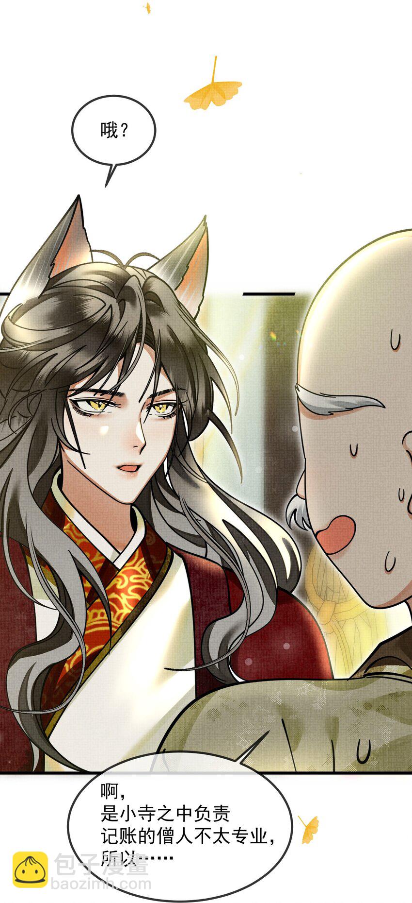 雪豹喜歡咬尾巴 - 036 好端端的怎會鬧鬼？(1/2) - 7