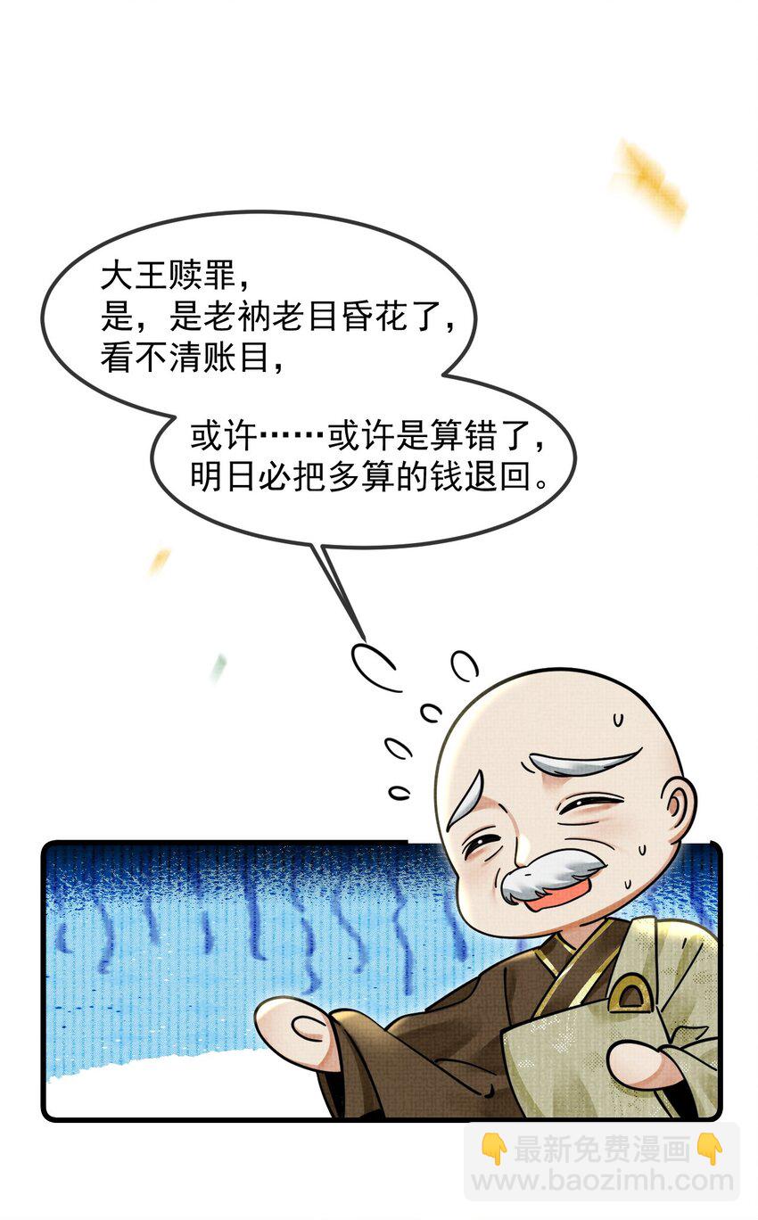 雪豹喜歡咬尾巴 - 036 好端端的怎會鬧鬼？(1/2) - 2