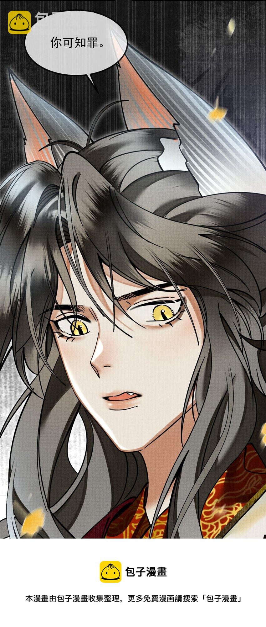 雪豹喜歡咬尾巴 - 036 好端端的怎會鬧鬼？(1/2) - 5