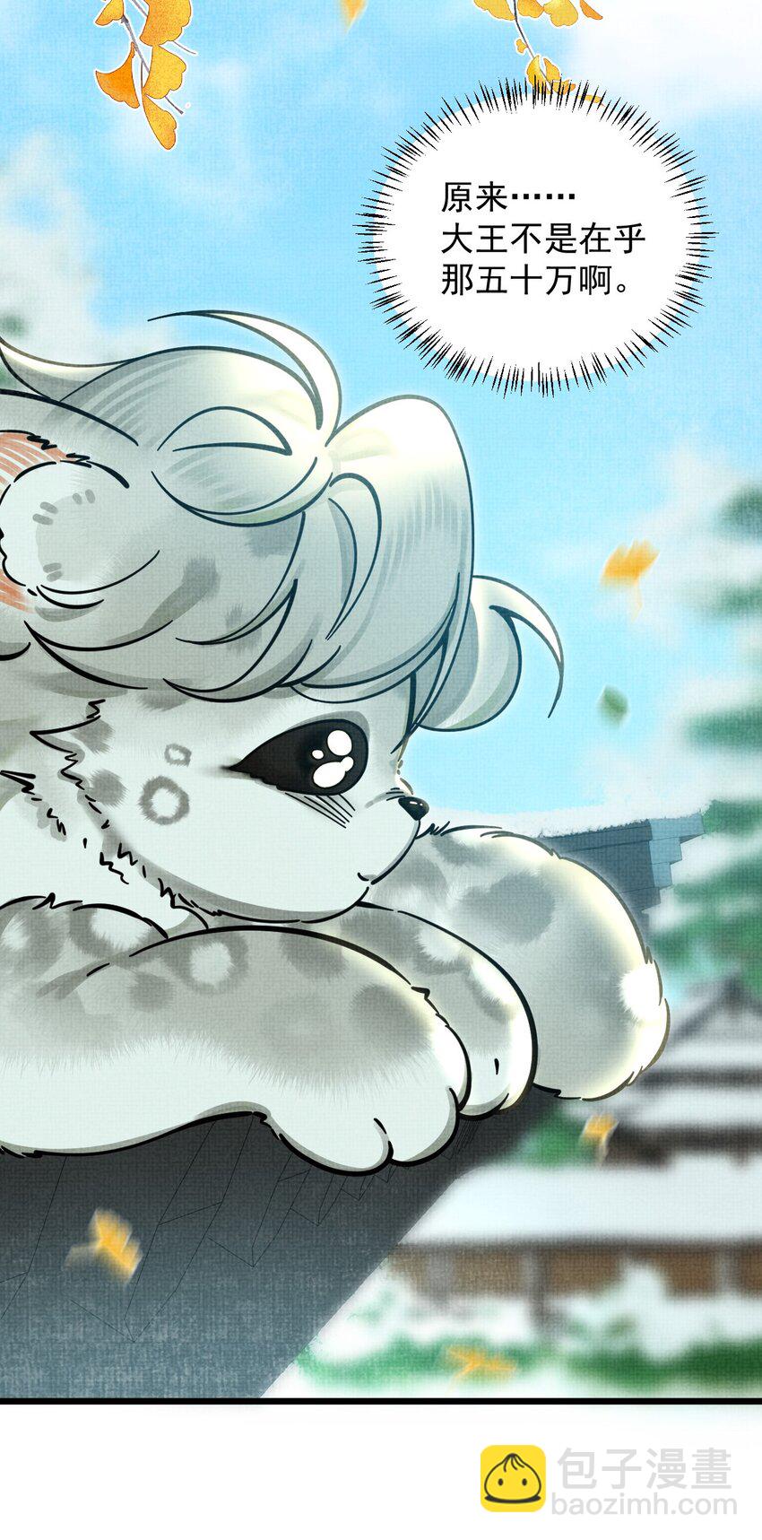 雪豹喜歡咬尾巴 - 036 好端端的怎會鬧鬼？(1/2) - 7