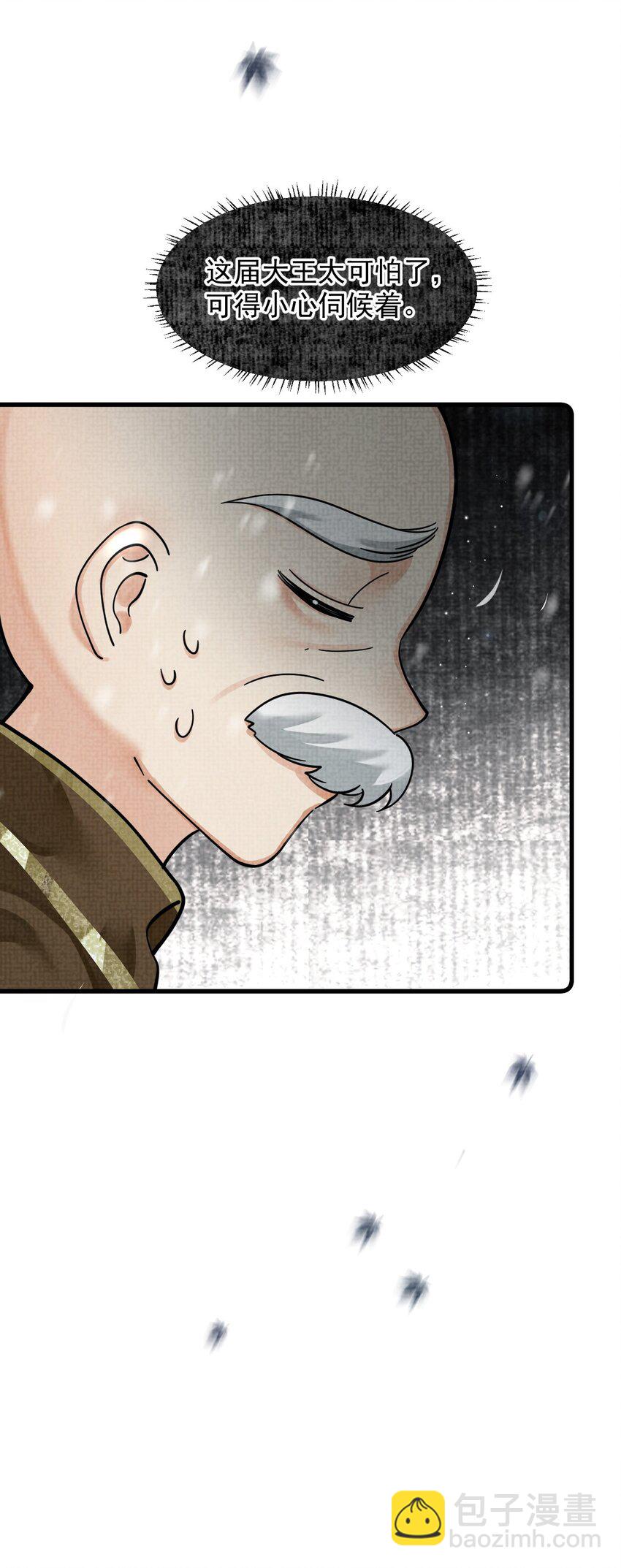 雪豹喜歡咬尾巴 - 036 好端端的怎會鬧鬼？(1/2) - 3