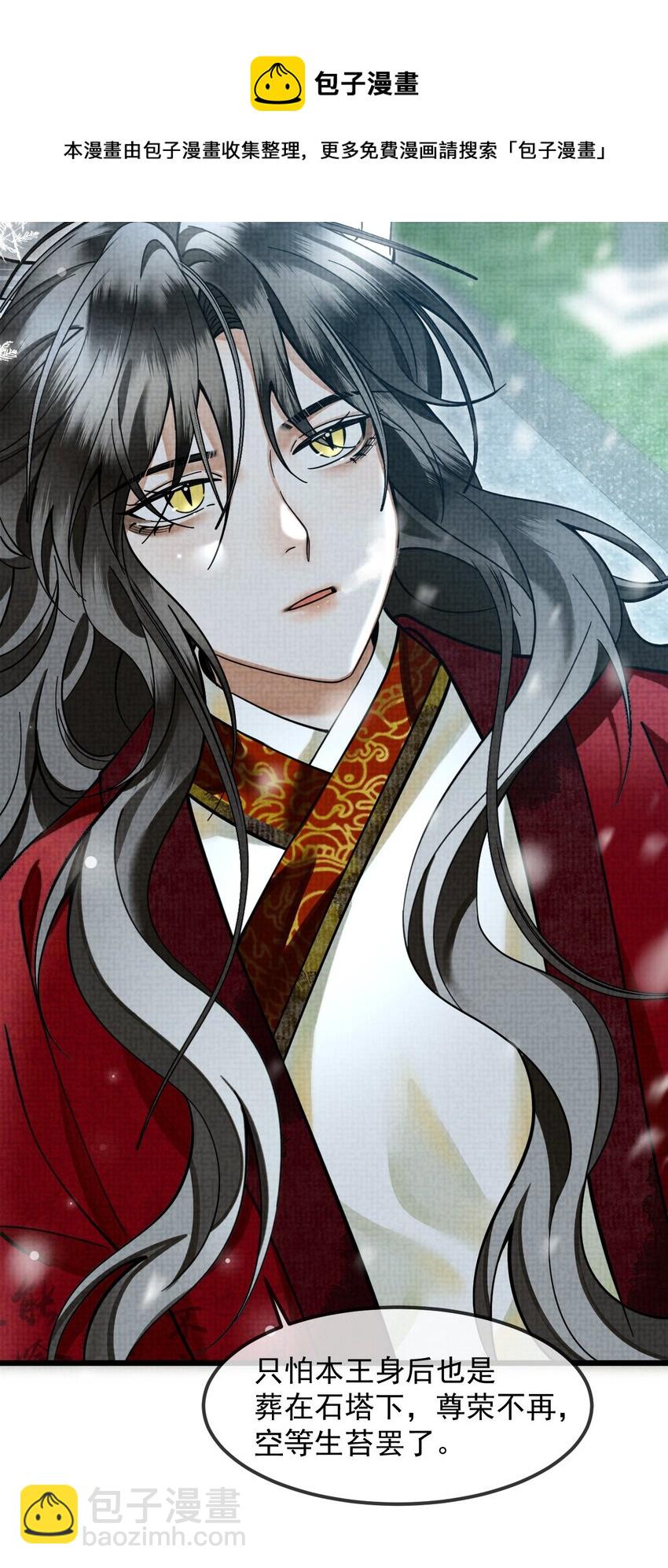 雪豹喜歡咬尾巴 - 036 好端端的怎會鬧鬼？(1/2) - 5