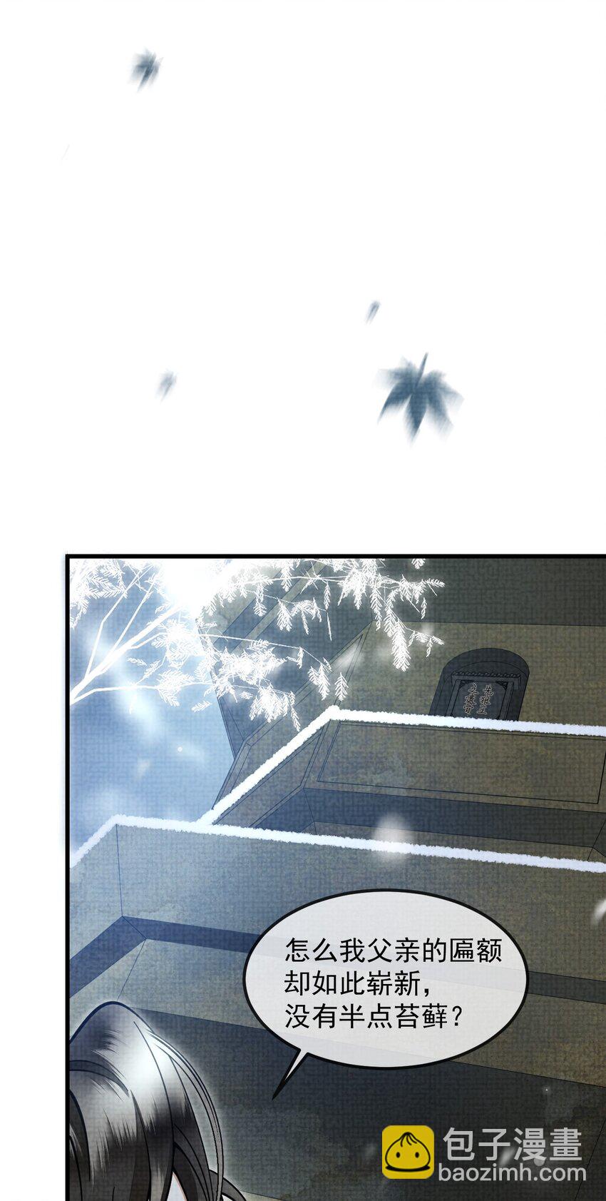 雪豹喜歡咬尾巴 - 036 好端端的怎會鬧鬼？(1/2) - 6