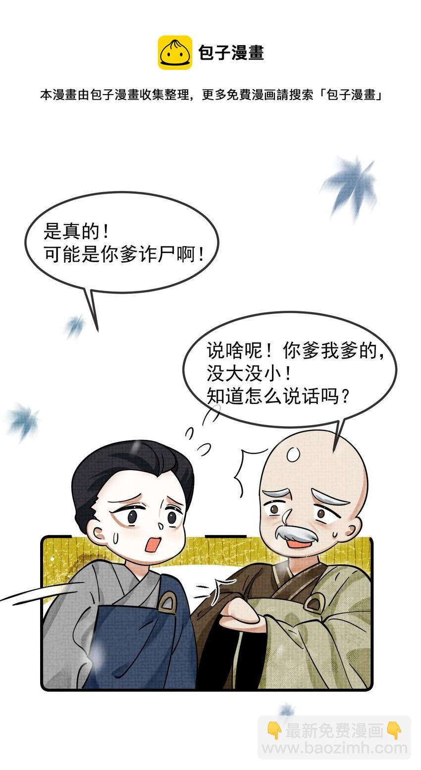 雪豹喜歡咬尾巴 - 036 好端端的怎會鬧鬼？(1/2) - 1