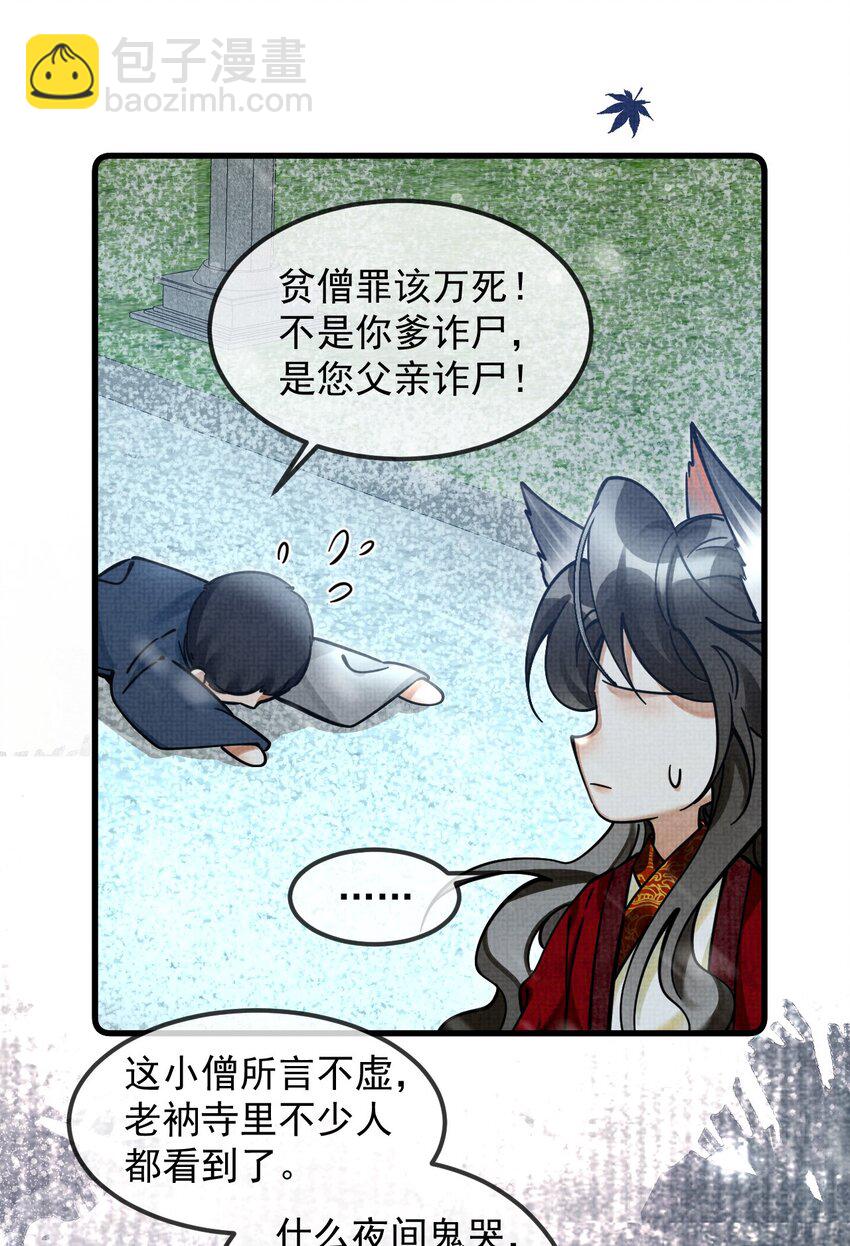 雪豹喜歡咬尾巴 - 036 好端端的怎會鬧鬼？(1/2) - 3