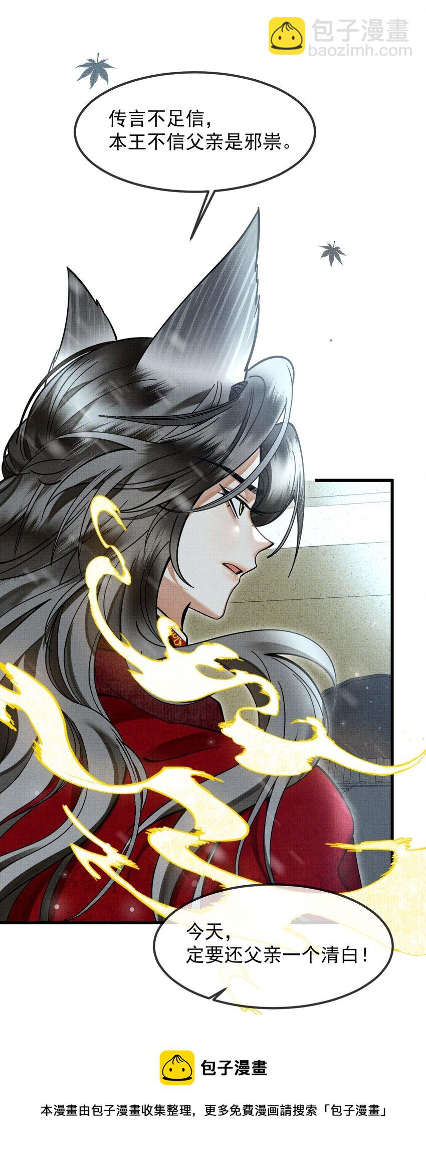 雪豹喜歡咬尾巴 - 036 好端端的怎會鬧鬼？(1/2) - 5