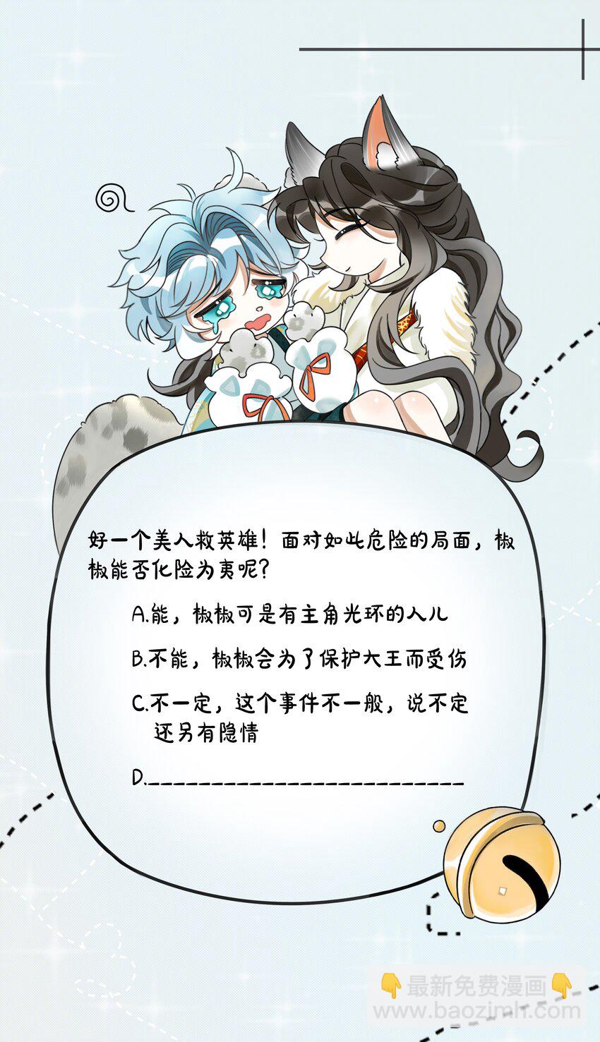 雪豹喜歡咬尾巴 - 036 好端端的怎會鬧鬼？(2/2) - 1