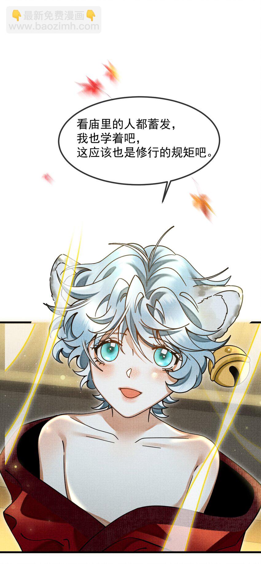 雪豹喜歡咬尾巴 - 038 這樣也行…？(1/2) - 2