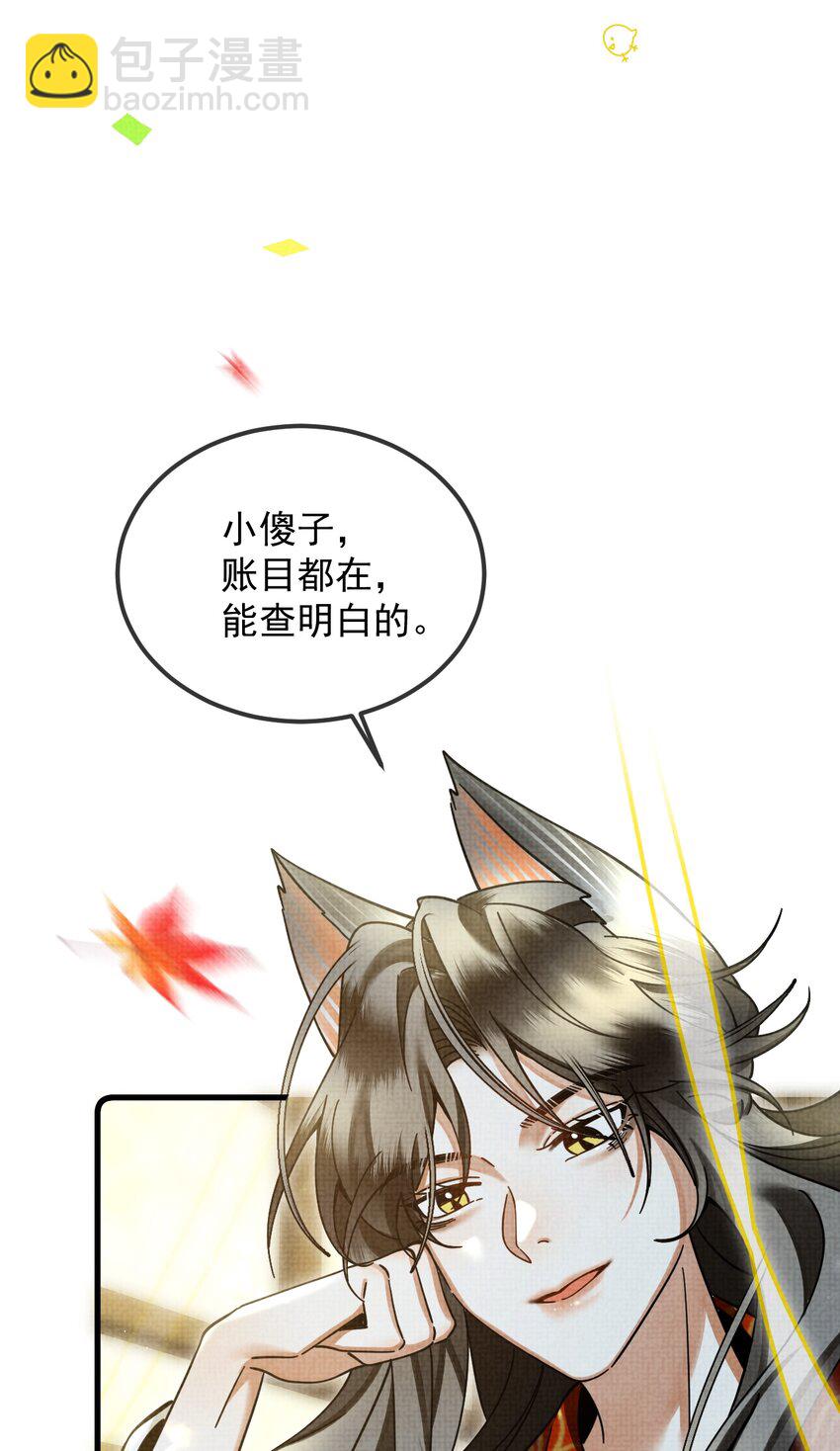 雪豹喜歡咬尾巴 - 038 這樣也行…？(1/2) - 6