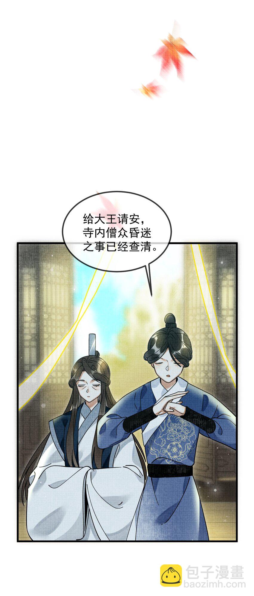 雪豹喜歡咬尾巴 - 038 這樣也行…？(1/2) - 6