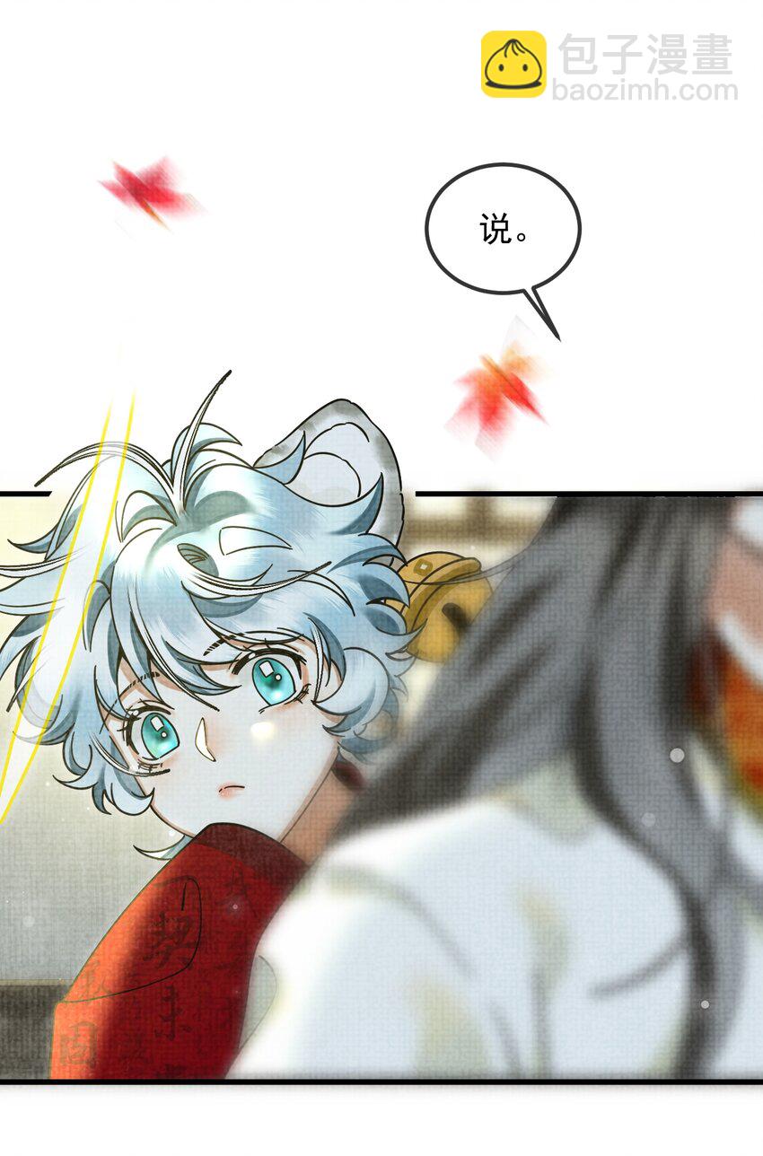 雪豹喜歡咬尾巴 - 038 這樣也行…？(1/2) - 7