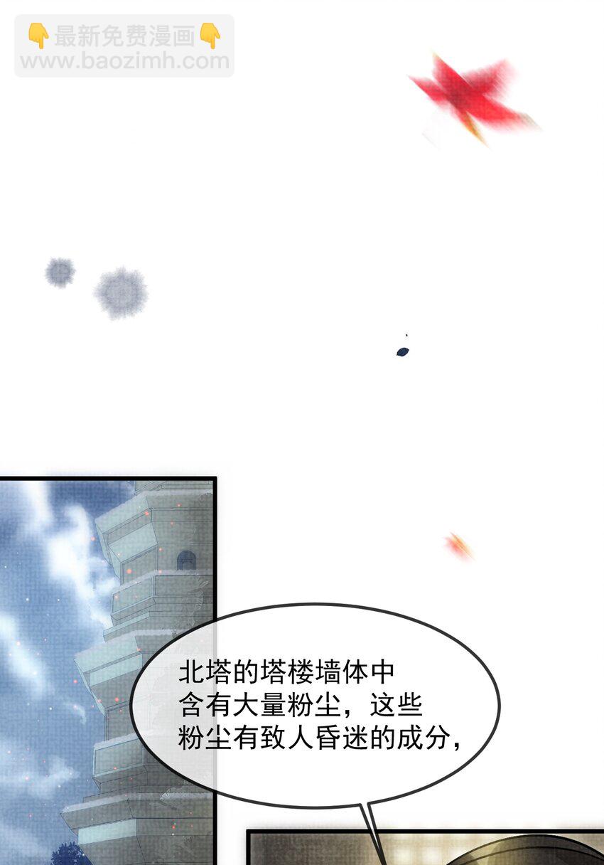 雪豹喜歡咬尾巴 - 038 這樣也行…？(1/2) - 8