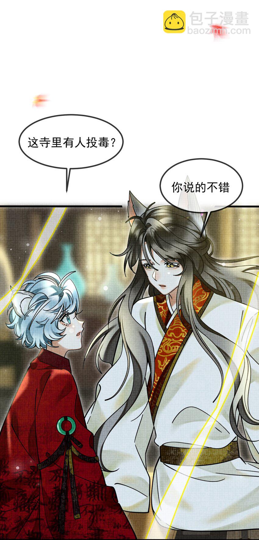 雪豹喜歡咬尾巴 - 038 這樣也行…？(1/2) - 3