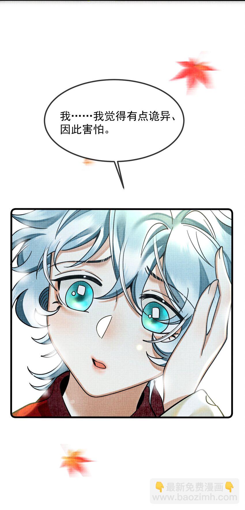 雪豹喜歡咬尾巴 - 038 這樣也行…？(1/2) - 8