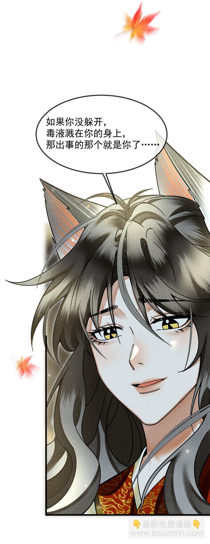 雪豹喜歡咬尾巴 - 038 這樣也行…？(1/2) - 4