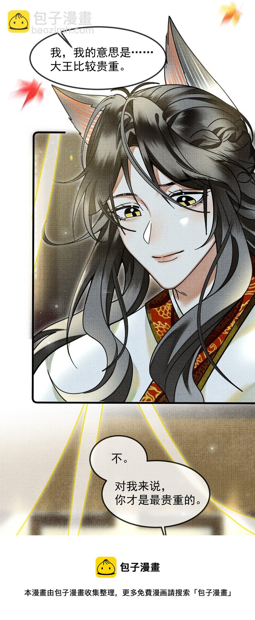 雪豹喜歡咬尾巴 - 038 這樣也行…？(1/2) - 1