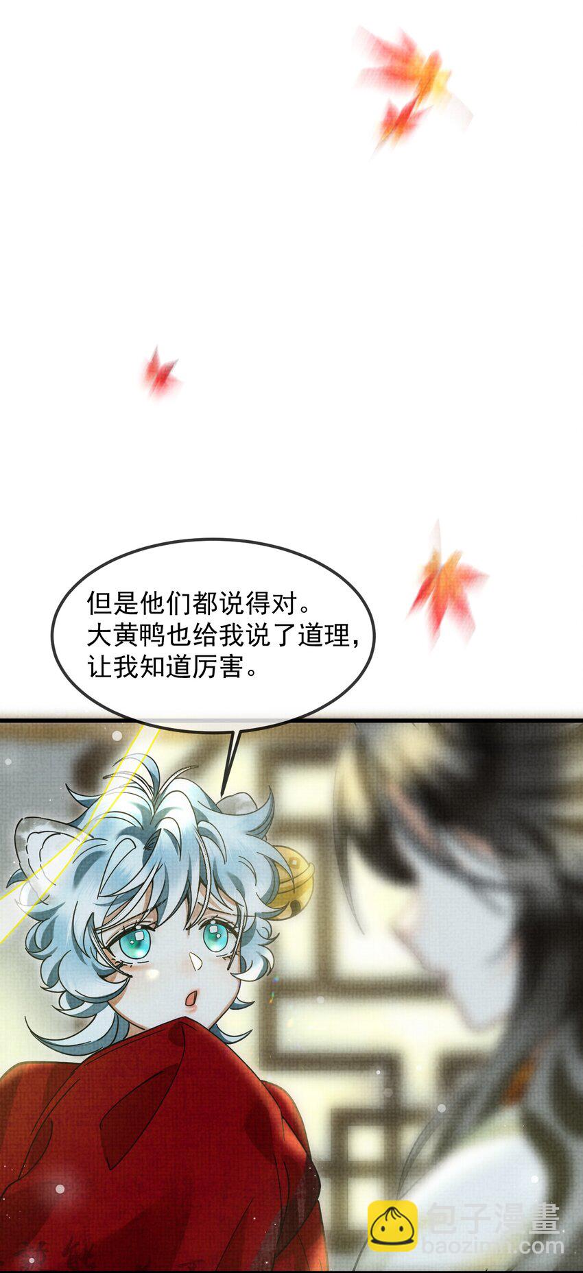 雪豹喜歡咬尾巴 - 038 這樣也行…？(2/2) - 4