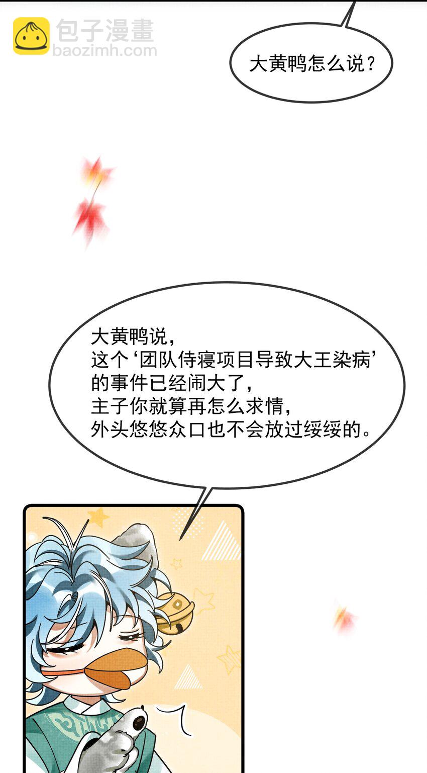 雪豹喜歡咬尾巴 - 038 這樣也行…？(2/2) - 5