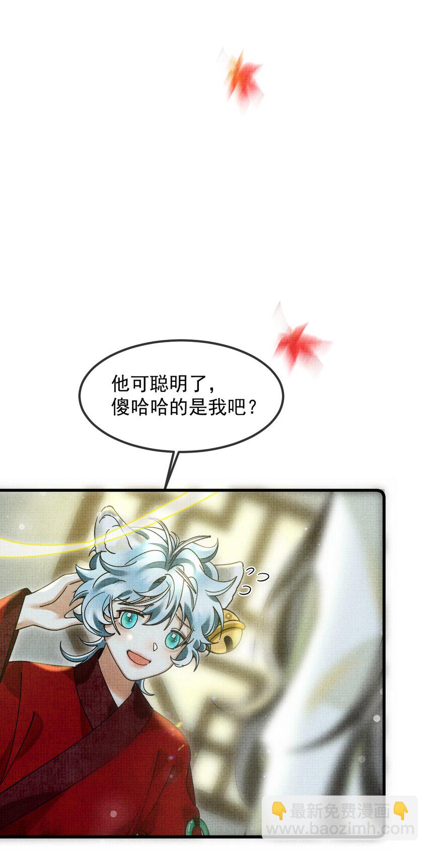 雪豹喜歡咬尾巴 - 038 這樣也行…？(2/2) - 2