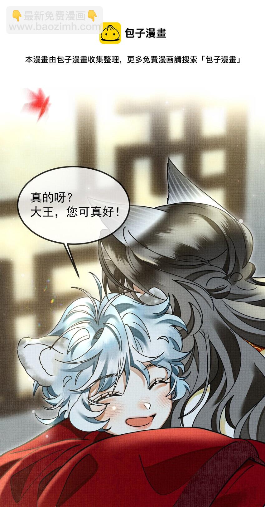 雪豹喜歡咬尾巴 - 038 這樣也行…？(2/2) - 5