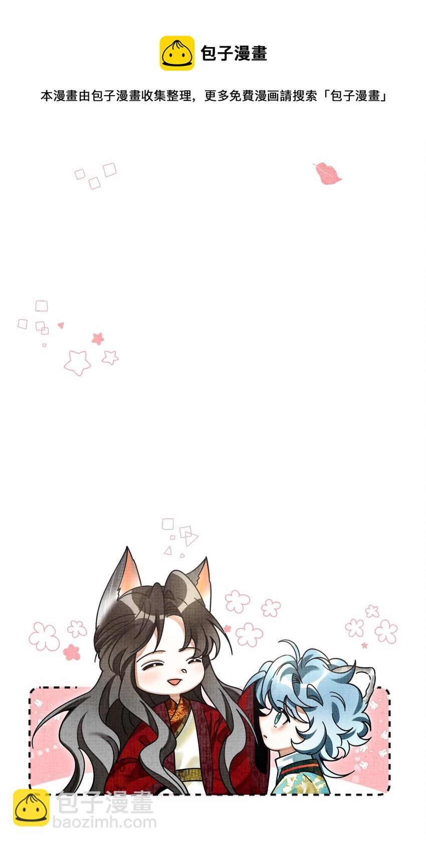 雪豹喜歡咬尾巴 - 040 你倆不能一起睡！(1/2) - 5