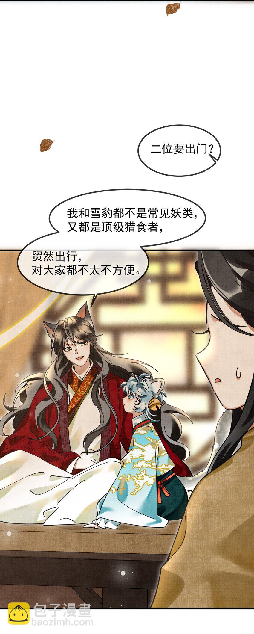 雪豹喜歡咬尾巴 - 040 你倆不能一起睡！(1/2) - 3