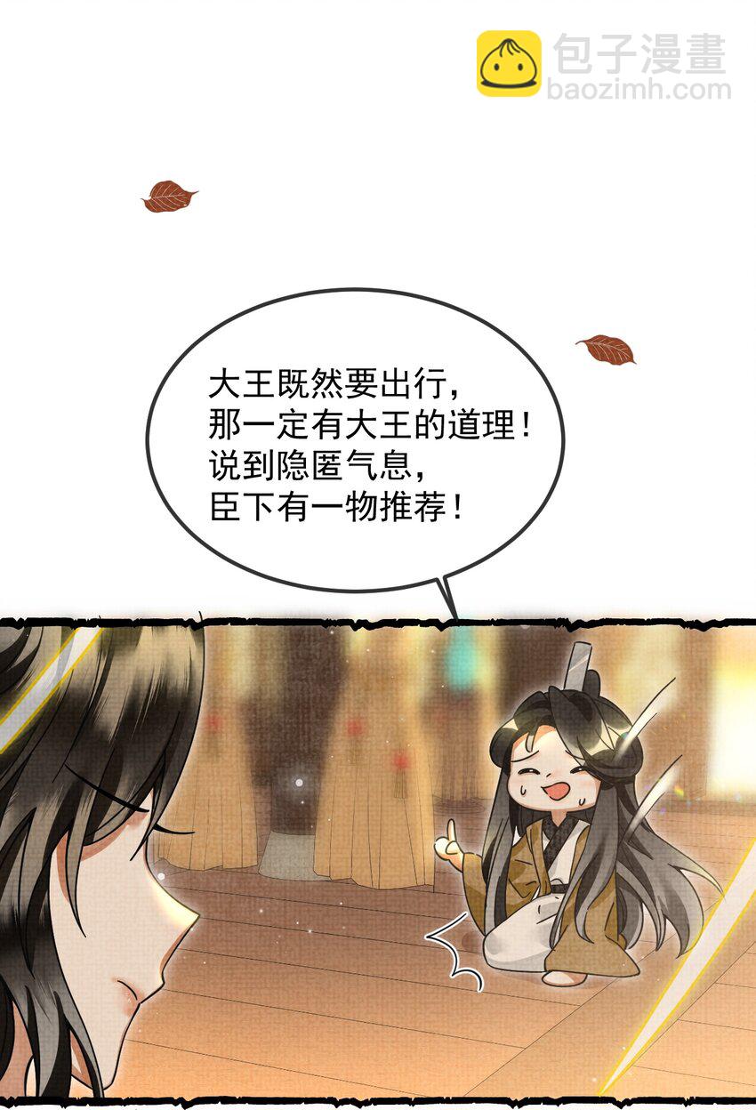 雪豹喜歡咬尾巴 - 040 你倆不能一起睡！(1/2) - 6