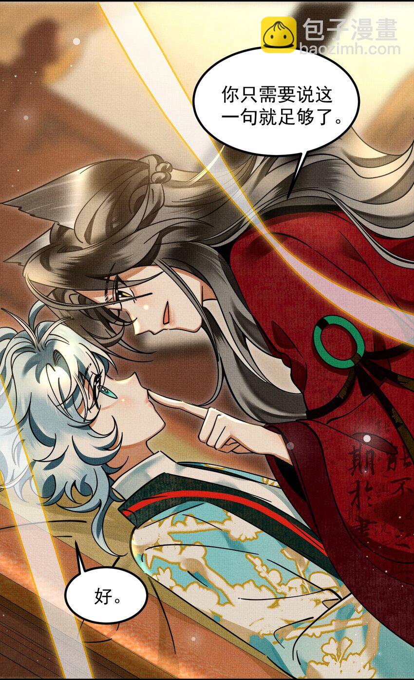 雪豹喜歡咬尾巴 - 040 你倆不能一起睡！(1/2) - 4