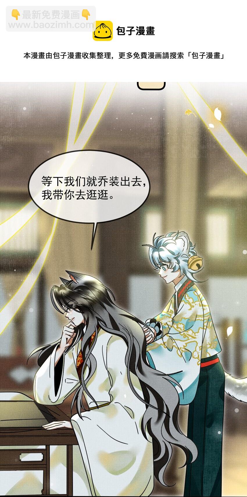 雪豹喜歡咬尾巴 - 040 你倆不能一起睡！(1/2) - 1