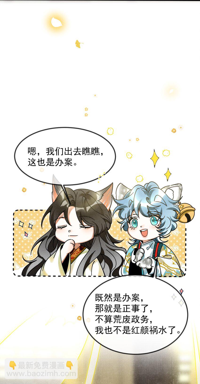 雪豹喜歡咬尾巴 - 040 你倆不能一起睡！(1/2) - 4