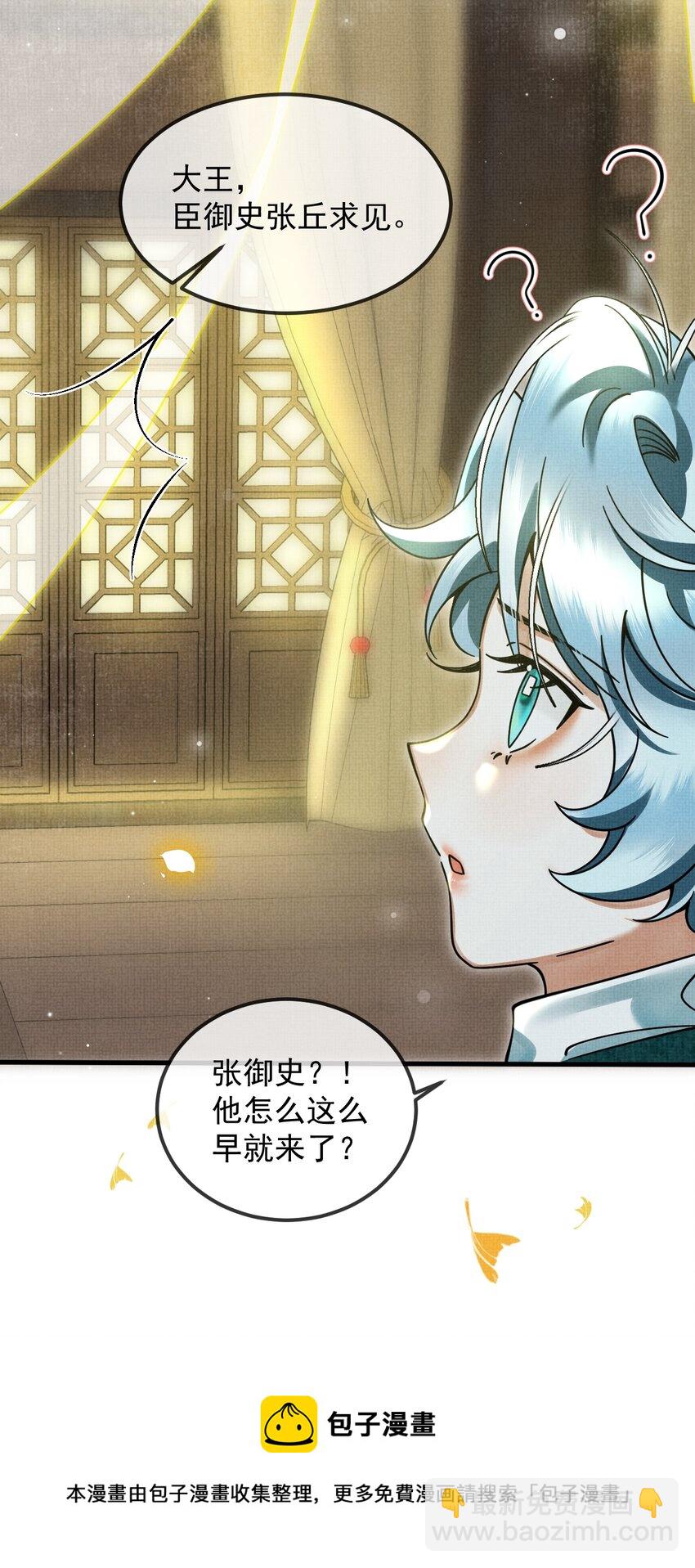 雪豹喜歡咬尾巴 - 040 你倆不能一起睡！(1/2) - 5