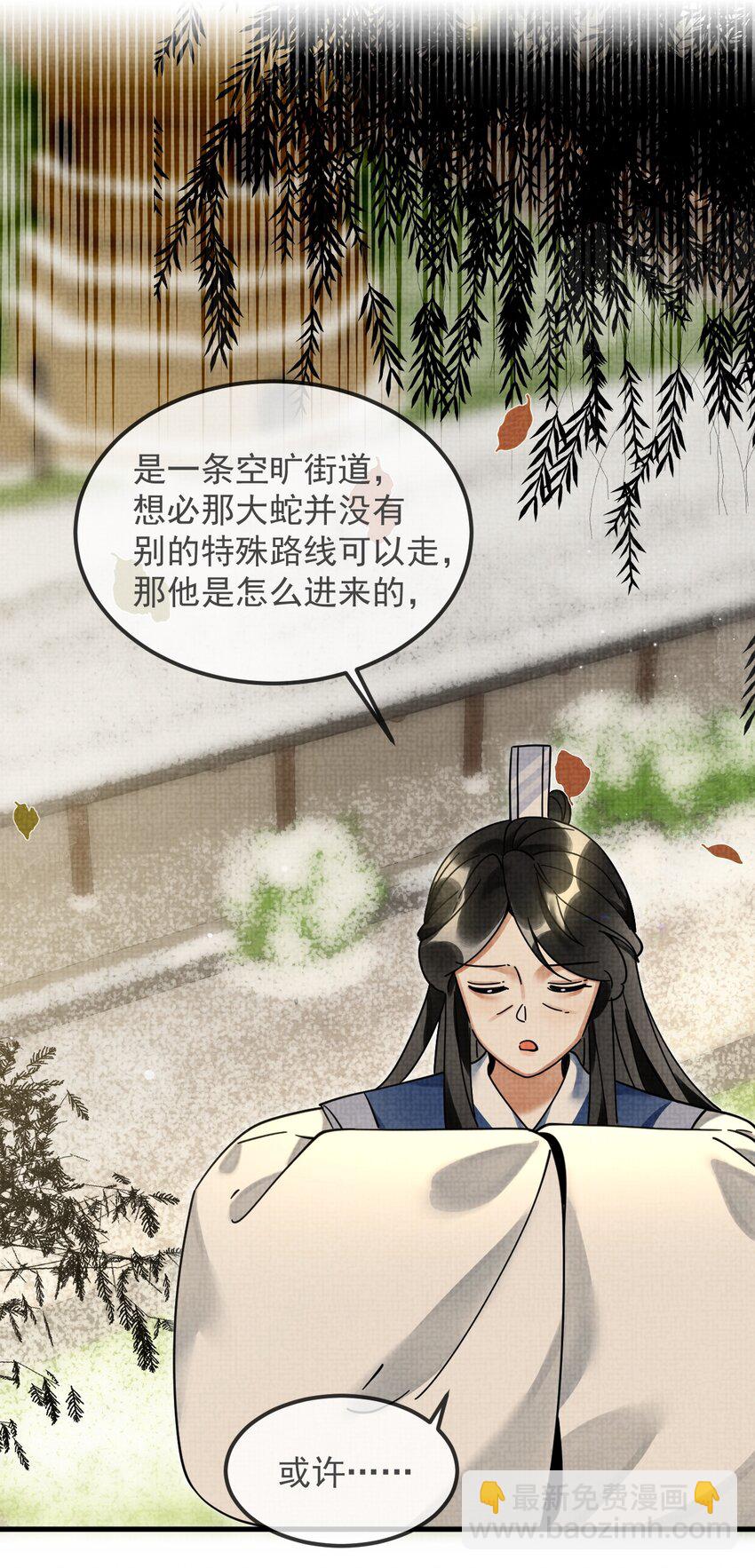 雪豹喜歡咬尾巴 - 040 你倆不能一起睡！(1/2) - 7